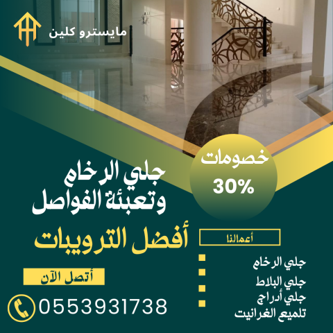 جلي وتلميع الرخام والبلاط 2