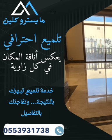 جلي وتلميع الرخام والبلاط 5