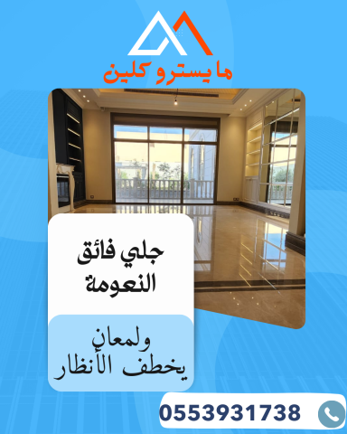 جلي وتلميع الرخام والبلاط 6