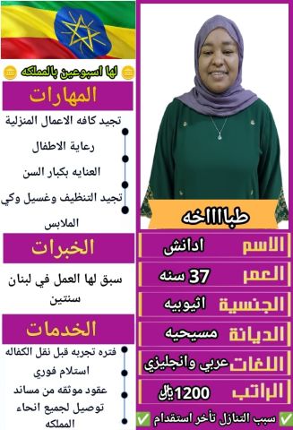 طباخه اثيوبيا ممتازه 