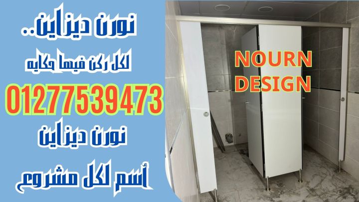 ابواب حمامات كومباكت hpl باقل سعر للمتر 3