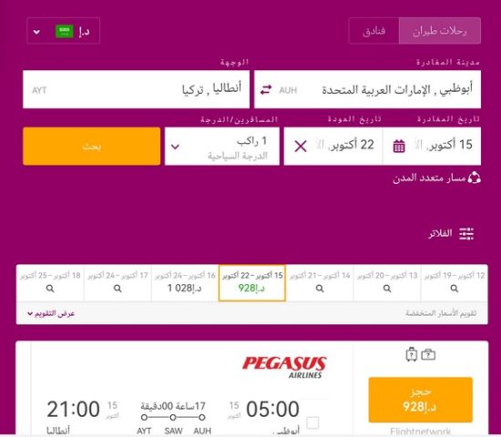  موقع خاص لحجوزات الأفضل لتذاكر الطيران و حجوزات الفنادق 2