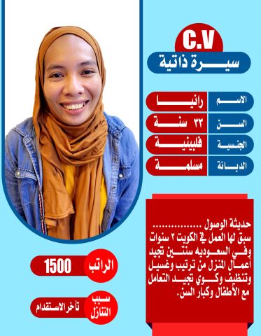 عاملات منزلية للتنازل من جميع الجنسيات مدربات على أعلى مستوى على  5