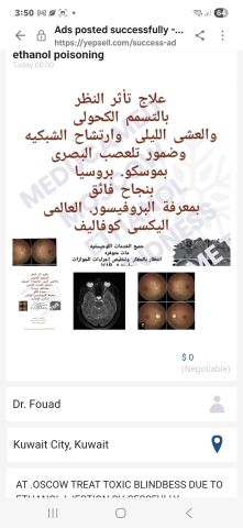 قد النظر بالتسمم الكحولى