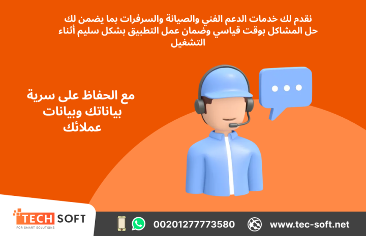 تصميم تطبيق لمحطات الوقود – مع شركة تك سوفت للحلول الذكية 