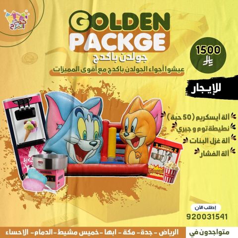 بكجات كوخ المرح ايجار نطيطات وألعاب تحدي 