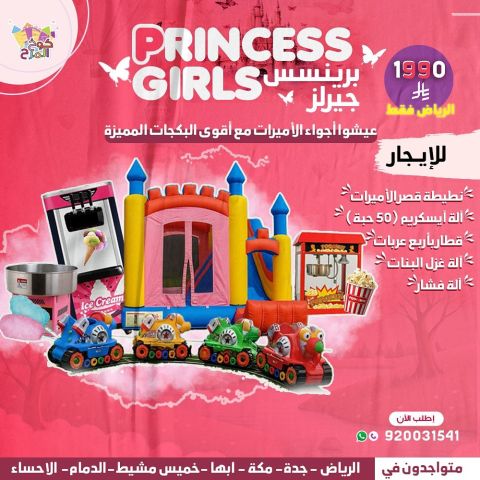 بكجات كوخ المرح ايجار نطيطات وألعاب تحدي  2