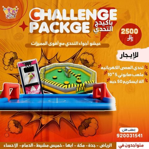 بكجات كوخ المرح ايجار نطيطات وألعاب تحدي  3