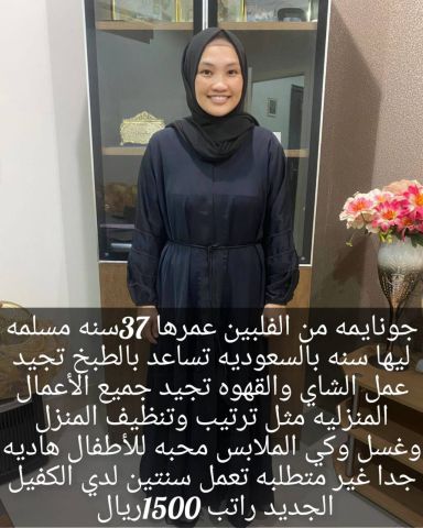 عاملات فلبين ممتازه في كافه اعمال المنزل للتواصل واتس 0547409209