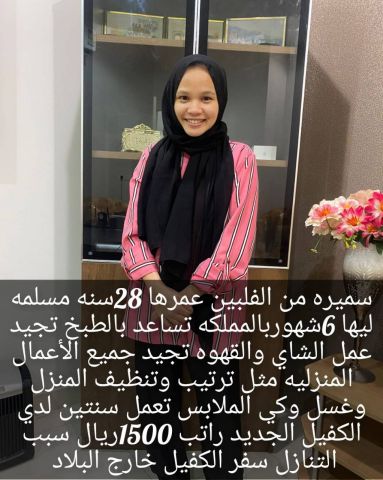 عاملات فلبين ممتازه في كافه اعمال المنزل للتواصل واتس 0547409209 2