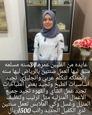 عاملات فلبين ممتازه في كافه اعمال المنزل للتواصل واتس 0547409209 3