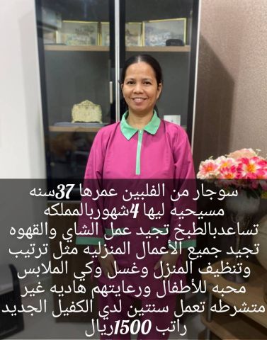 عاملات فلبين ممتازه في كافه اعمال المنزل للتواصل واتس 0547409209 4