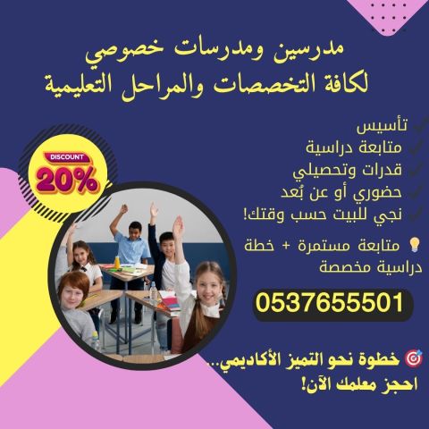 معلمات خصوصيات بالرياض لجميع المواد والمراحل 0537655501