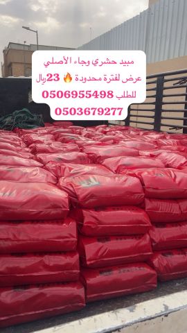مبيد وجاء مبيد حشري