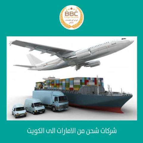 شحن سيارات من الامارات الي الكويت