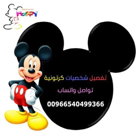 #شخصيات كرتونية حسب الطلب 9