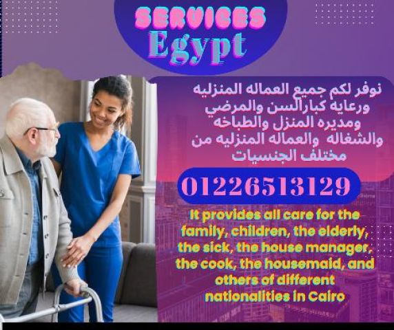 متوفر ممرضات جليسه مرافق خاص بالمنزل 