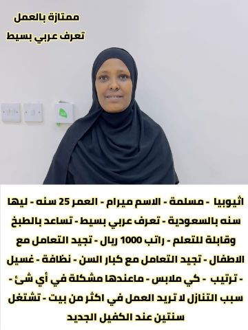 خادمات لتنازل 0550860739