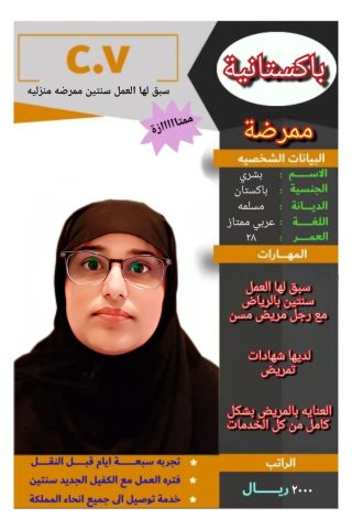 ممرضه منزليه للتنازل ممتازه 