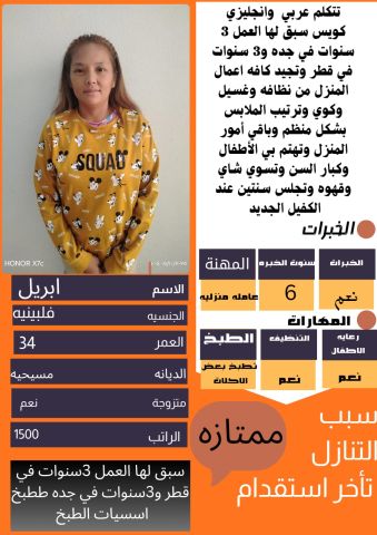 فلبينيه ممتازه جدا 
