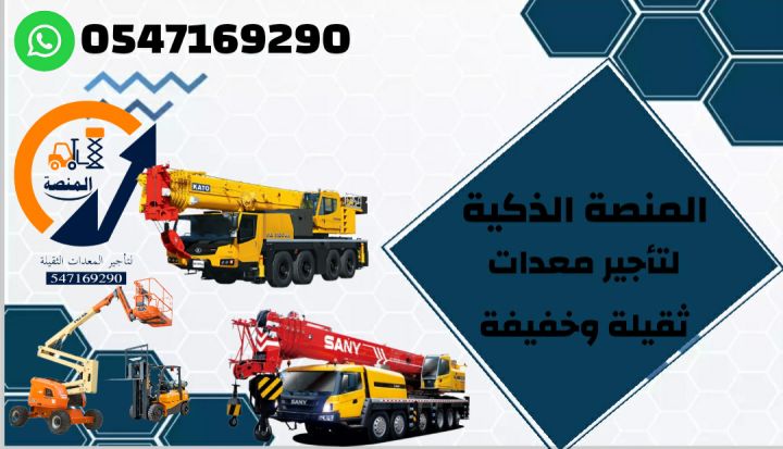 رافعات شوكية للايجار # رافعة شوكية 1طن # 2طن # 7طن # 5طن # 10طن 