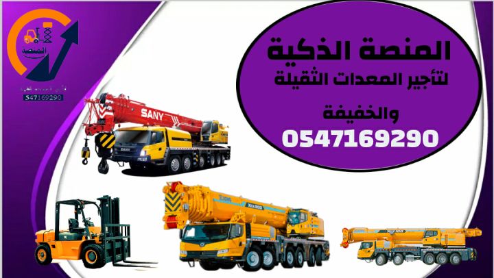 رافعات شوكية للايجار # رافعة شوكية 1طن # 2طن # 7طن # 5طن # 10طن  2