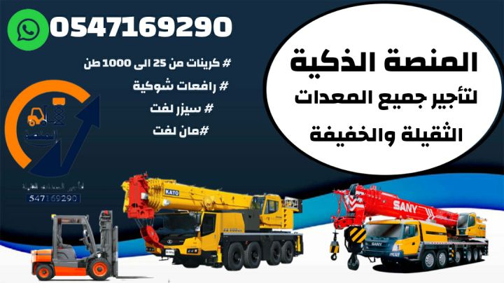 رافعات شوكية للايجار # رافعة شوكية 1طن # 2طن # 7طن # 5طن # 10طن  3