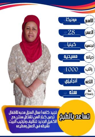 عامله اثيوبيا طباخه شاطره وتجيد كافه اعمال المنزل للتواصل واتساب  4