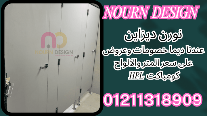 عايز خامة تتحمل؟ جرّب كومباكت – قواطيع، فواصل، أوشاش، إكسسوارات ( 3