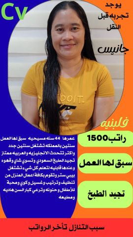 طباخه ممتازه فلبينيه 