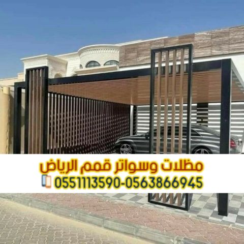 تركيب مظلات حديد مودرن بالرياض | مؤسسة قمم الرياض 0563866945 3