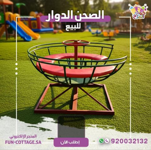 العاب حدائق للأطفال الصحن الدوار  2