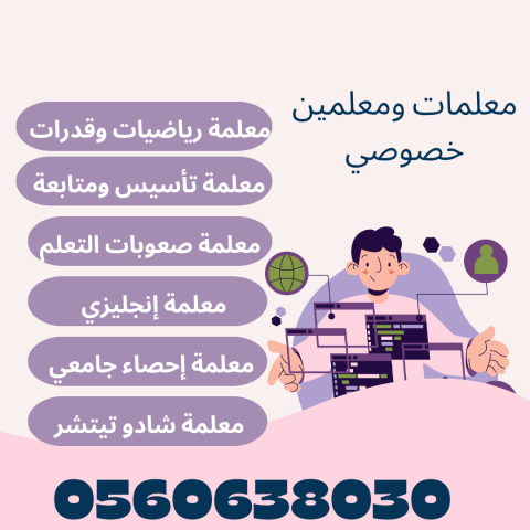 أرقام أفضل معلمين ومعلمات خصوصي علي مستوي المملكة 2