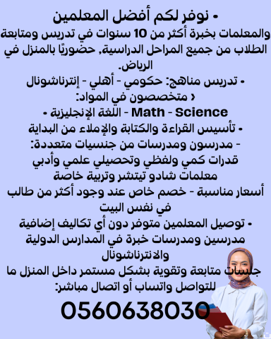 أرقام أفضل معلمين ومعلمات خصوصي علي مستوي المملكة 3