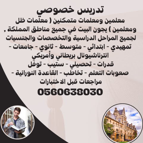 أرقام أفضل معلمين ومعلمات خصوصي علي مستوي المملكة 4
