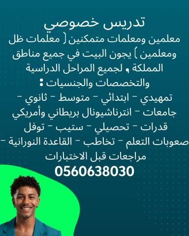 أرقام أفضل معلمين ومعلمات خصوصي علي مستوي المملكة 6