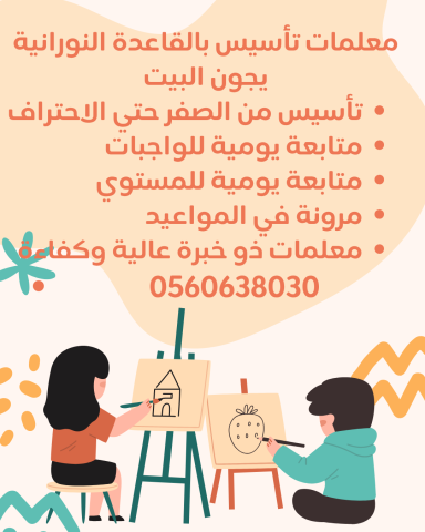 أرقام أفضل معلمين ومعلمات خصوصي علي مستوي المملكة 8