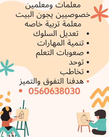 أرقام أفضل معلمين ومعلمات خصوصي علي مستوي المملكة 9