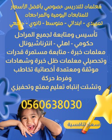أرقام أفضل معلمين ومعلمات خصوصي علي مستوي المملكة 10