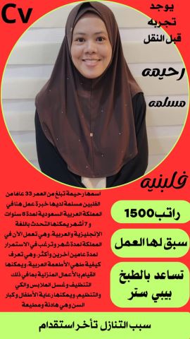 فلبينيه بيبى ستر 