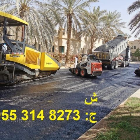 عمل اسفلت امام المنازل في الرياض  086 704 37 05 5