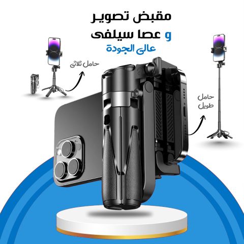 مقبض تصوير وعصا سيلفى عالي الجودة ضمان عاميين 6