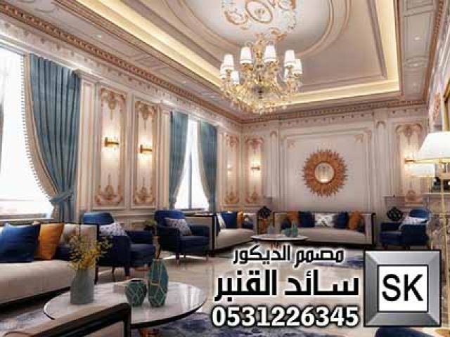 مصمم داخلي محترف في الرياض