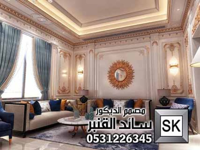 مصمم داخلي محترف في الرياض 3