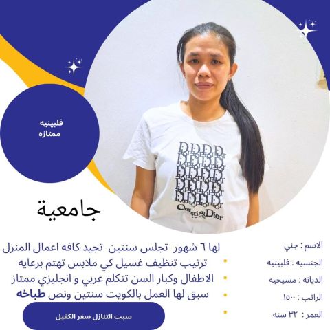 طباخه فلبينيه ممتازه 