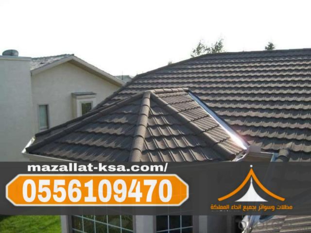 مقاول تركيب قرميد في الطائف والباحة | جميع الأنواع والتصاميم 0556 3
