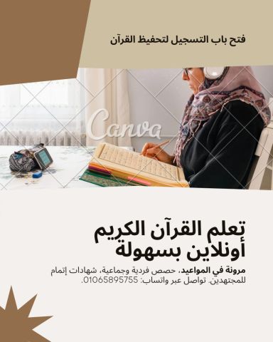تحفيظ قران اونلاين وانت في بيتك