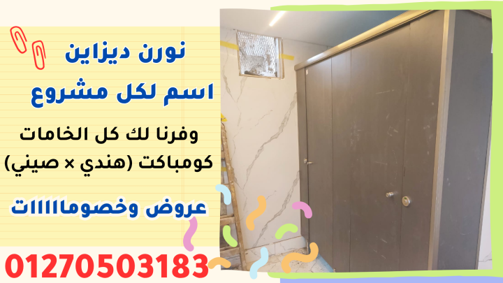 اختار بارتشن حمامات HPL من كومباكت عالي الجودة – فواصل عملية تدوم 2