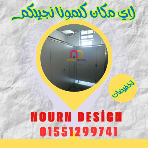اختار بارتشن حمامات HPL من كومباكت عالي الجودة – فواصل عملية تدوم 6