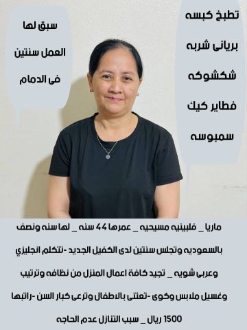 فلبينيه ممتازه جدا 
